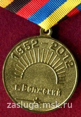 60 ЛЕТ В/Ч 73420 ИНЖЕНЕРНЫЕ ВОЙСКА г ВОЛЖСКИЙ